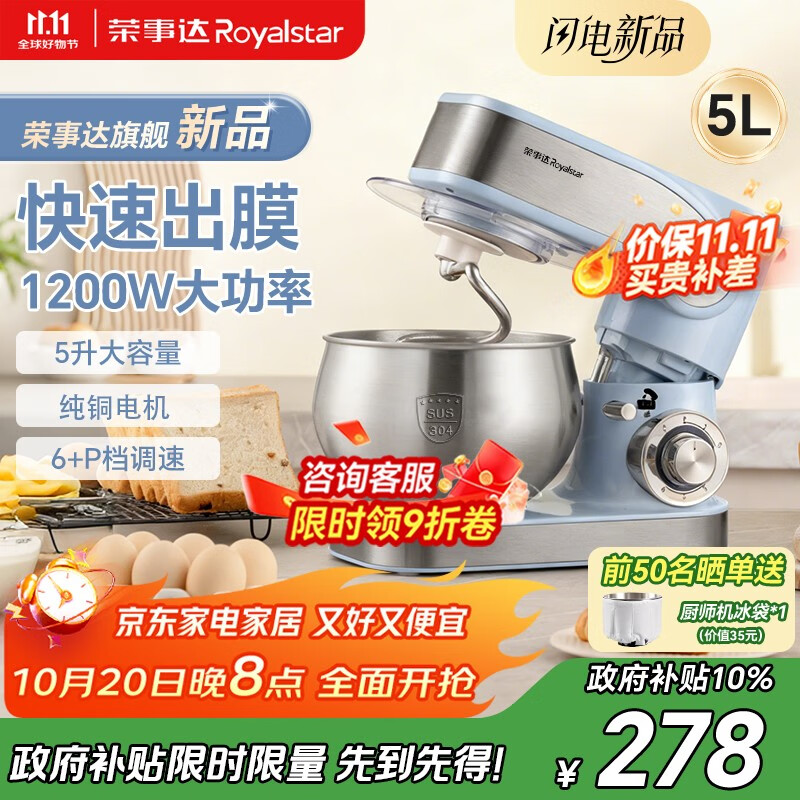 荣事达（Royalstar）厨师机家用大容量多功能和面机揉面搅面发面全自动打鲜奶打蛋搅拌面包面食机国家补贴5升 RM1200Z