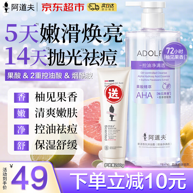 阿道夫果酸香氛沐浴露控油祛痘去角质沐浴液舒缓清爽洁净保湿留香男女士 控油净满透沐浴露400ml【柚见果香】