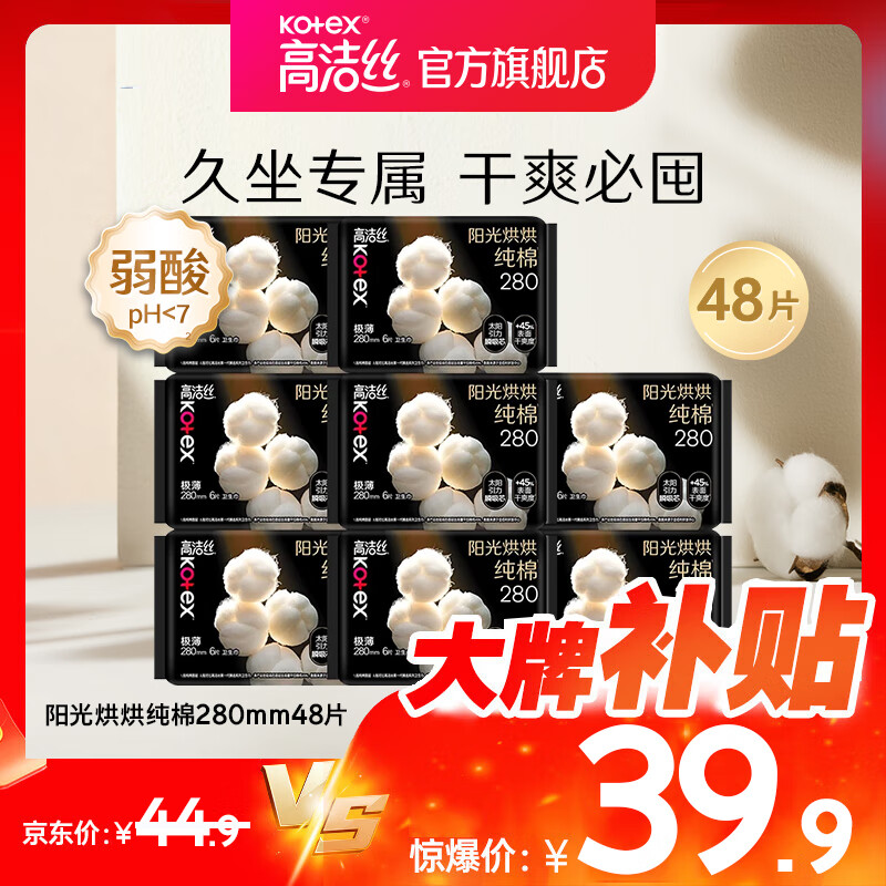 ڲ߽˿Kotexѡҹװ׷͸ 28048Ƭ 33.8Ԫ