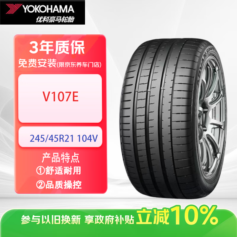 ſƺyokohama245/45R21 104V V107E C16ǰ/һT99