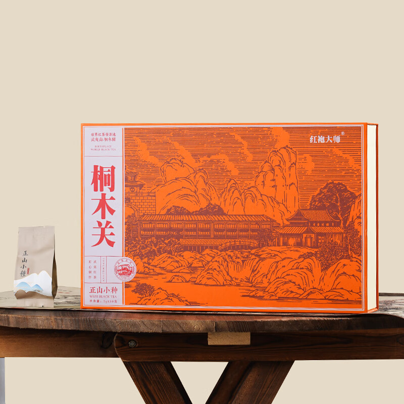 宸府梅家正山小种一级红茶叶(50袋*5克)武夷产区花香型中秋茶礼礼盒装250g 正山小种红茶礼盒装250g