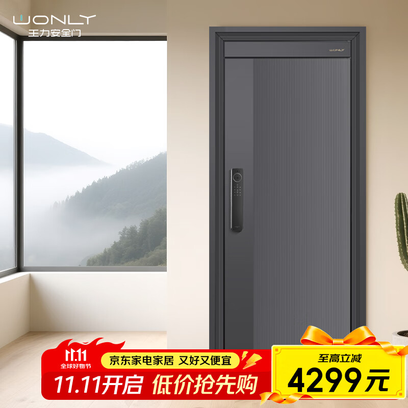 王力防盜門入戶門 防撬防爆安全門+智能鎖GL097Pro系列 S50Pro智能鎖 單門 95*205