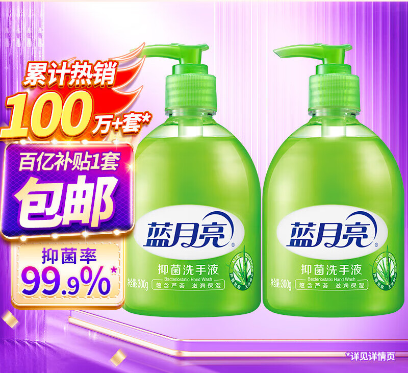 蓝月亮洗手液家用芦荟抑菌清洁300g*2瓶清爽滋润套装