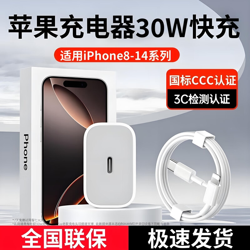 圣希顿30W快充充电器苹果17ProMax快充头iPhone15/14Plus适配13/12/11pro快充8p数据线插头充电头套装 PD快充线【1.5米】苹果8-14