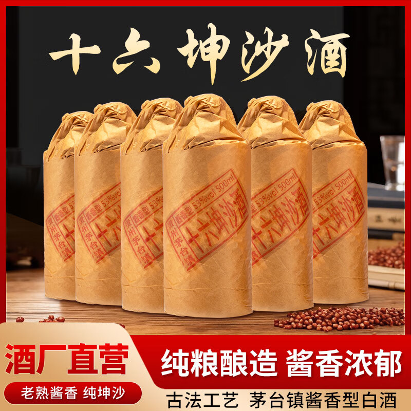 酱兰香酒 贵州茅台镇 酱香型白酒 纯粮食高粱酒 大曲坤沙酱酒 53度 500mL 6瓶 十六坤沙酒