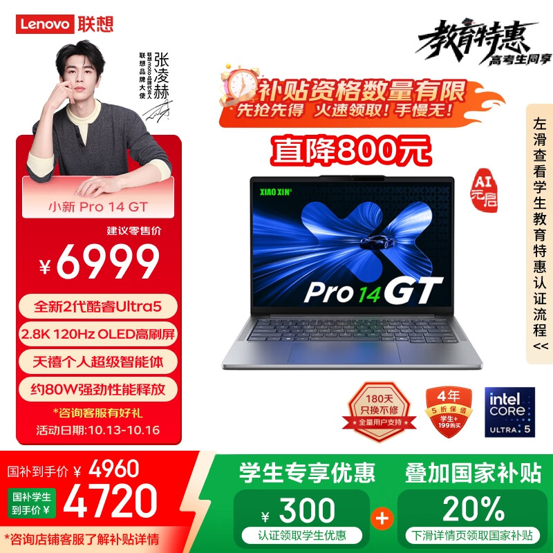 联想笔记本电脑小新Pro14GT AI元启轻薄本2025 2代酷睿Ultra5 32G 1T 2.8K高刷OLED【国家补贴20%】