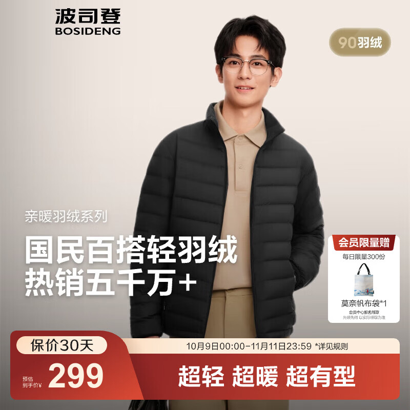 波司登（BOSIDENG）25年新款短款轻薄羽绒服男款90绒户外野营登山旅游修身立领外套 黑色8056-25-经典极简风 L 180/100A 体重约140-155斤