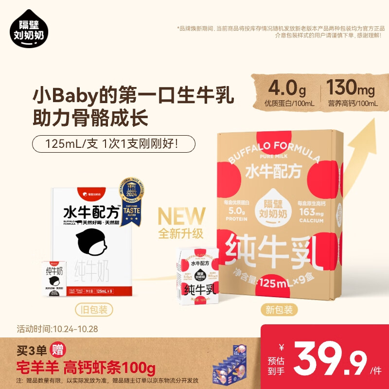 隔壁刘奶奶水牛配方纯牛奶Mini奶125ml*9盒儿童牛奶纯牛奶+水牛奶送礼礼盒
