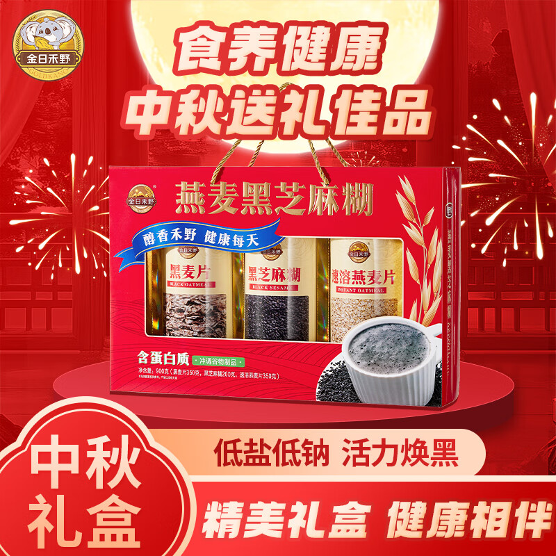 金日禾野燕麦黑芝麻糊礼盒900g，仅售54元！