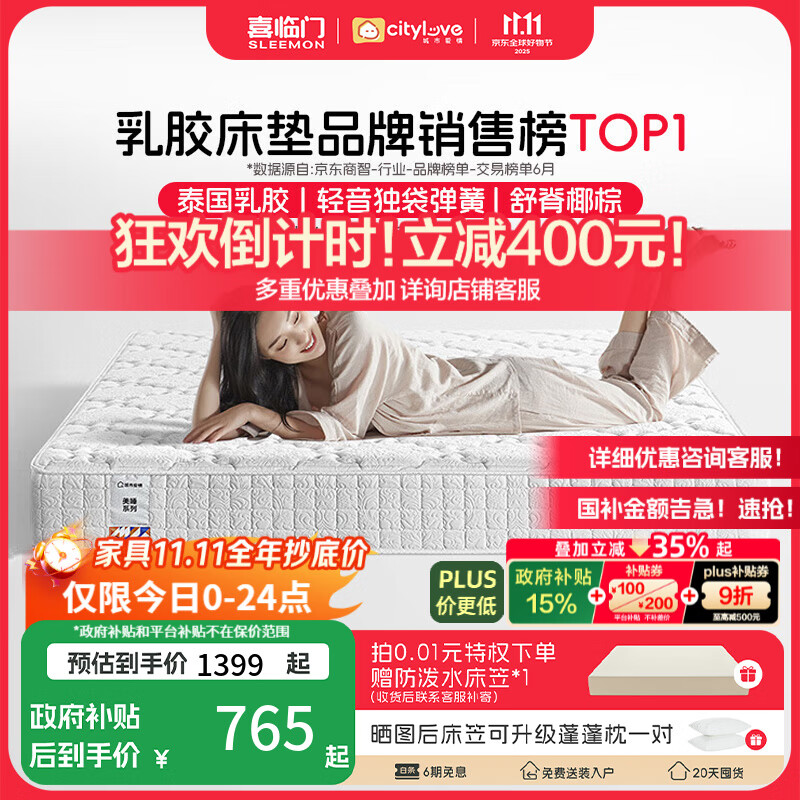 喜临门城市爱情大白垫 乳胶椰棕床垫 独袋弹簧 海绵垫子床架软硬两用 乳胶+独袋+椰棕(厚21cm) 1.8*2米