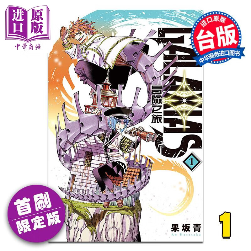 预售 漫画 GALAXIAS 冒险之旅 首刷限定版 第1集 果坂青 台版漫画书 东立出版