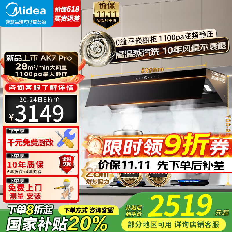 美的（Midea）抽油烟机顶侧一体平嵌橱柜欧式 AI变频巡航增压28风量1100Pa静 压烟灶联动自清洗吸油烟机 AK7pro 28风量 高温蒸汽洗
