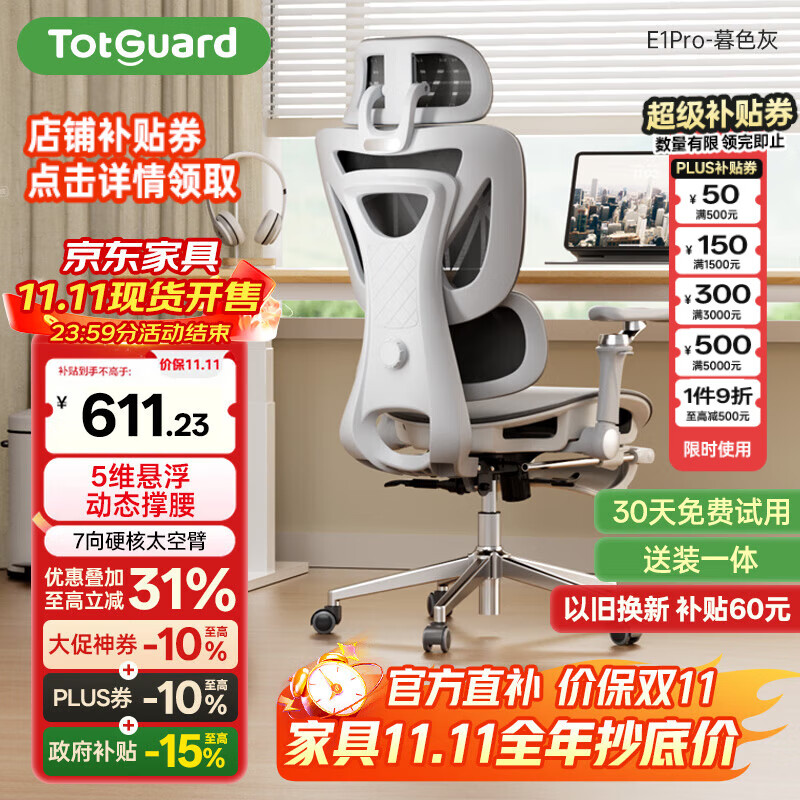 Totguard 人体工学椅电脑椅办公椅子电竞椅学习椅人工力学椅 E1Pro-暮色灰