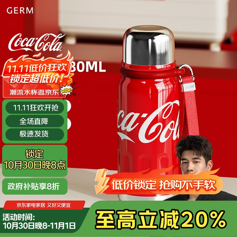 格米（germ）潘展乐可口可乐保温杯男女运动水杯车载杯子学生杯580ML可乐红