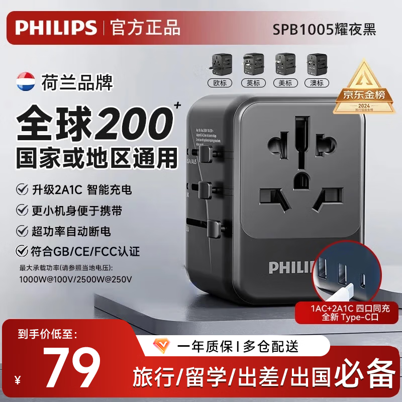 飞利浦(PHILIPS)转换插头全球通用插座转换器国外多国旅行出国留学港澳日韩欧洲英美澳标多功能插座USB充电