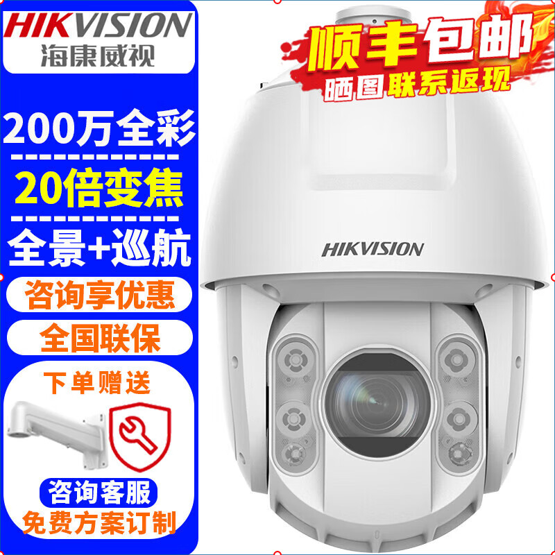 海康威视（HIKVISION）监控摄像头室外球机 2K高清夜视360度网络云台旋转摄像机家用户外探头手机远程监控器安防设