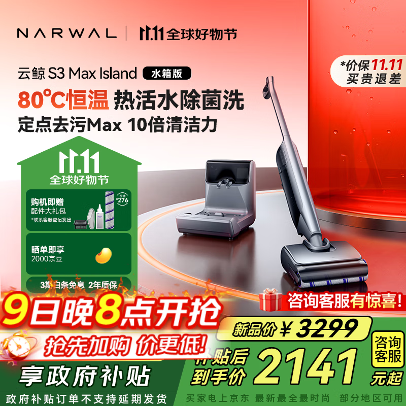 云鲸（NARWAL）洗地机S3Max Island【80℃热活水 自动补热水基站 定点脏污洗】0缠毛长续航吸洗拖一体扫地拖地机 水箱版