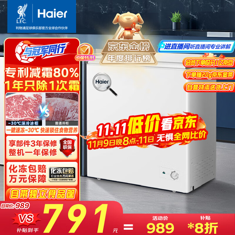 海尔（Haier）200升低霜小冰柜家用商用 冷藏柜冷冻柜两用冰柜京东自营小型冰箱小型冷柜BC/BD-200GHW9D国家补贴