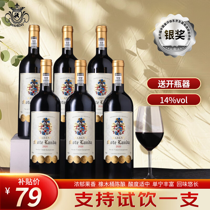 玛轩尼MAHENY法国进口红酒 莫兰达丹魄干红葡萄酒 750ml*6瓶整箱 14度