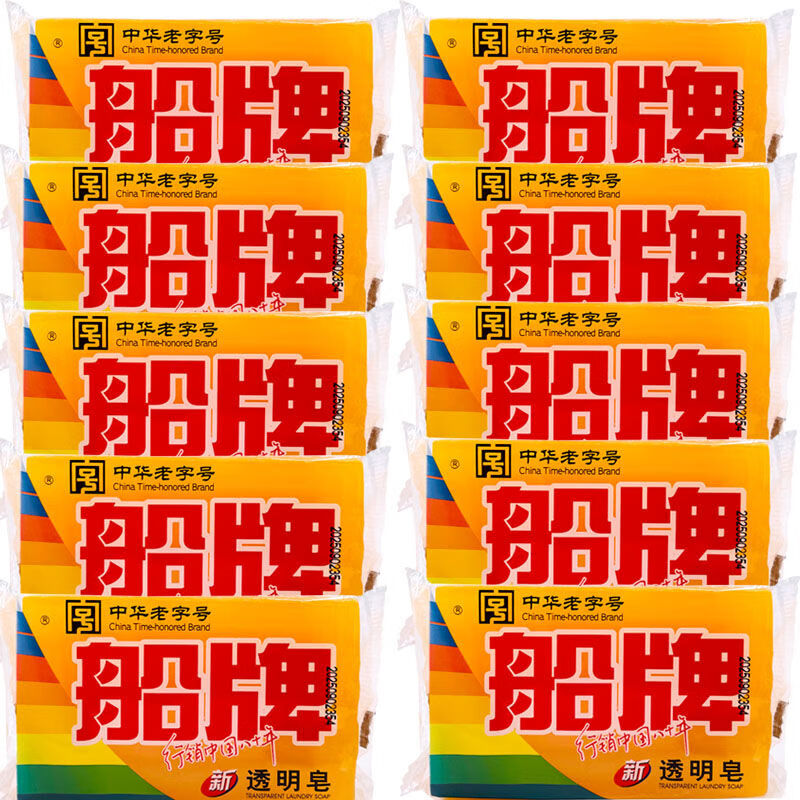 船牌205g肥皂整箱40塊無磷護(hù)手洗衣皂去污天然透明皂家用衣物清洗 10塊