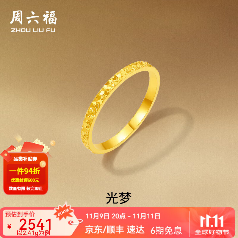 周六福  黄金戒指女款碎碎冰车花亮面指环送女友 计价 19号-2.38g