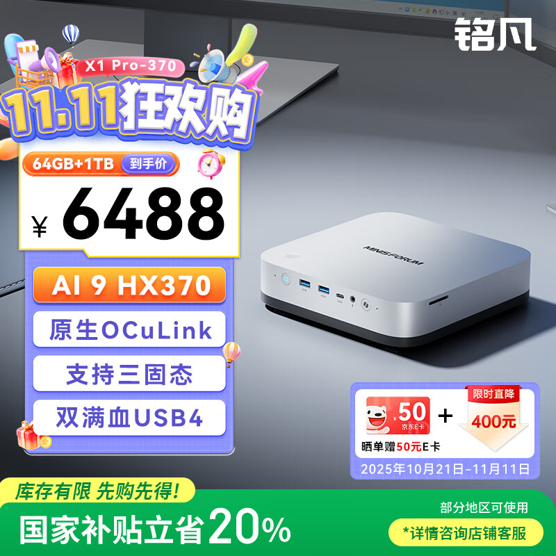 铭凡国家补贴20% X1 Pro-370新品旗舰AMD锐龙 AI9 HX 370高性能AI PC迷你主机台式机mini主机电脑游戏