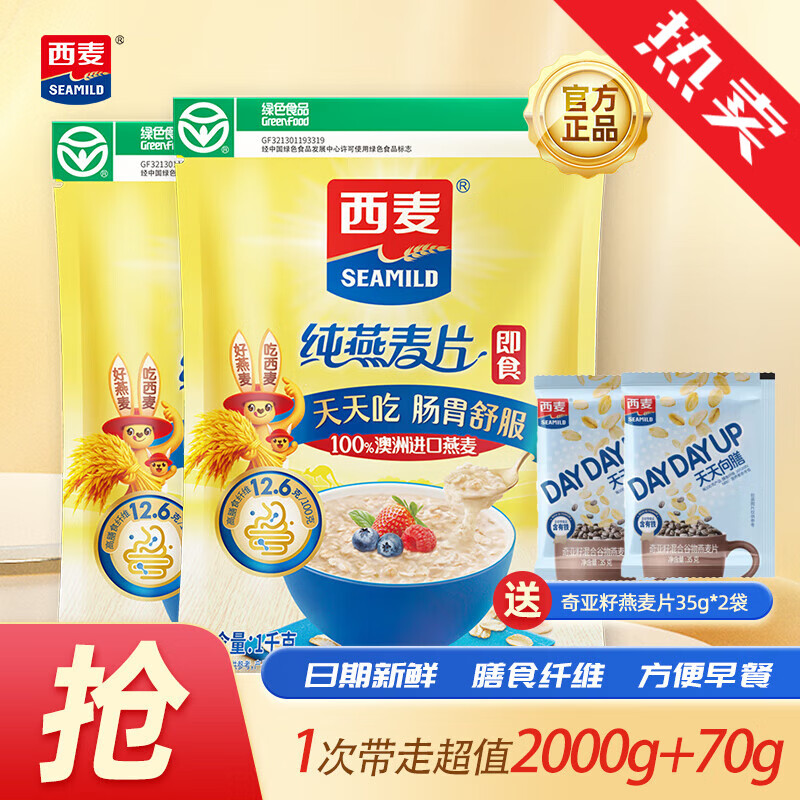 西麦即食纯燕麦片1000g*2袋 