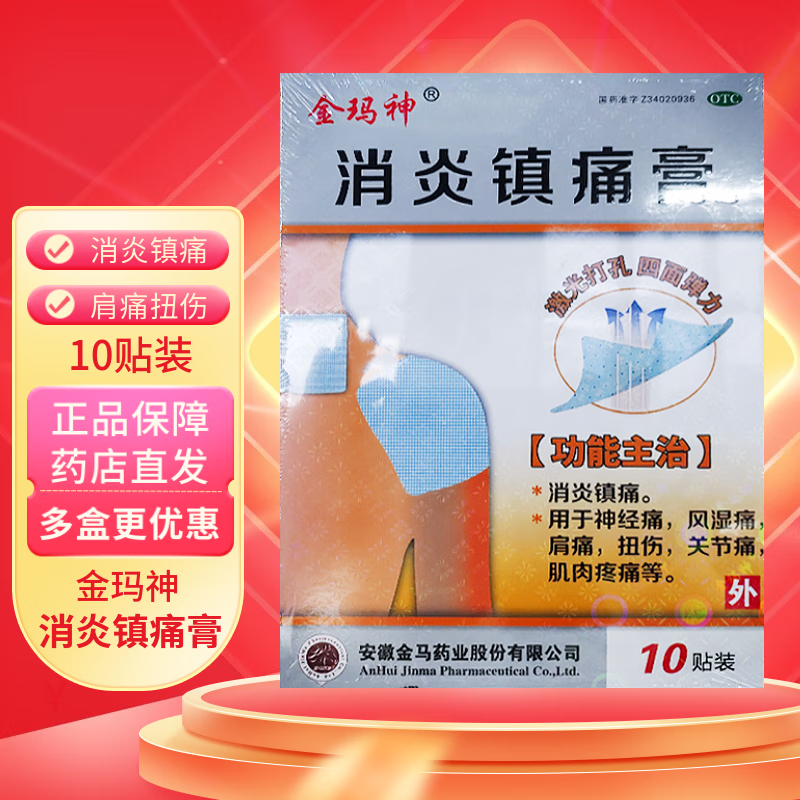 消炎镇痛膏 18cm*12cm*10贴 1盒装 18cm*12cm*10贴 神经痛