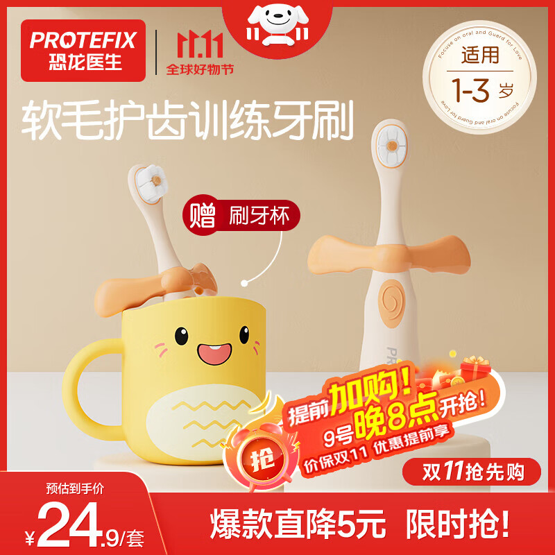 恐龙医生（PROTEFIX）儿童牙刷1-3-6岁婴儿牙刷牙膏宝宝牙刷软毛1-2岁乳牙刷