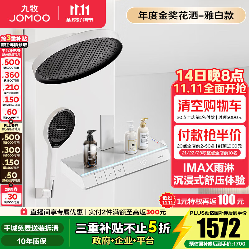 九牧（JOMOO）花洒全套智能淋浴套装琴键置物斜喷淋浴喷头丝雨旗舰版恒温淋浴器 【IMAX雨淋花洒1.0】26195预售