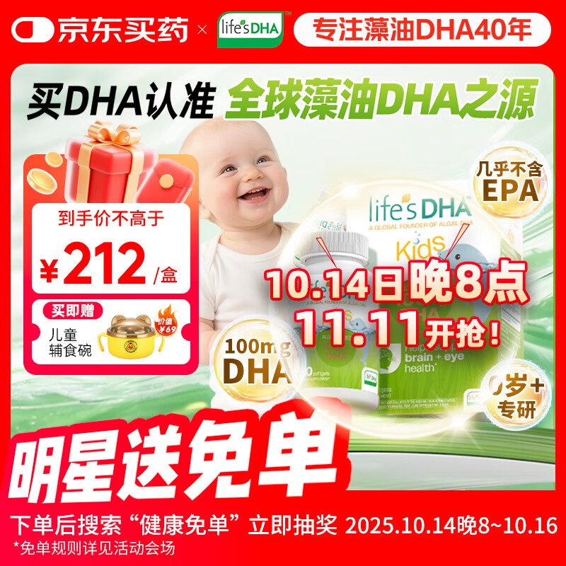 Life's DHA帝斯曼【源头品质】dha婴幼儿0-3岁儿童学生宝宝DHA藻油60粒