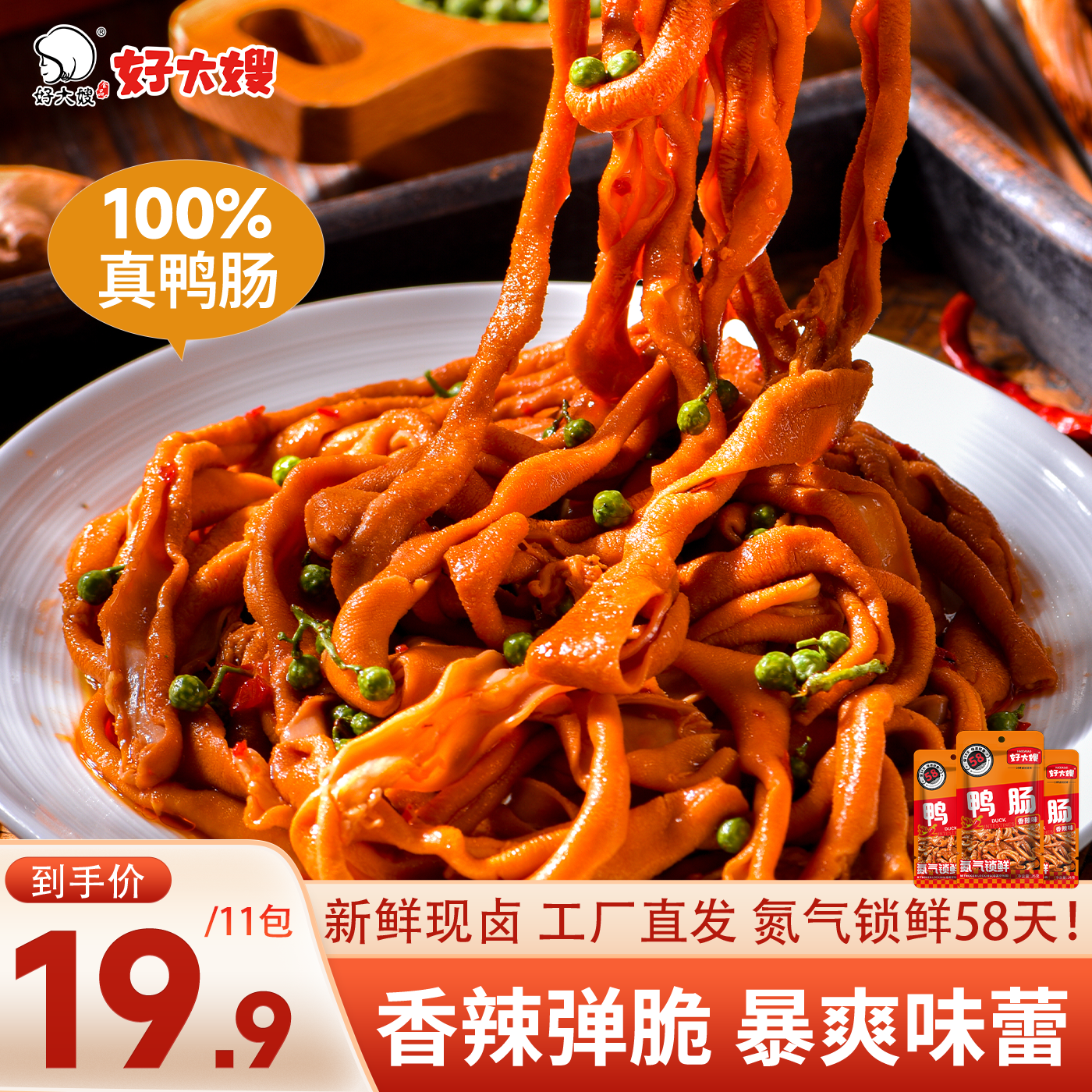 好大嫂卤味合集 9.9亓 黑鸭味鸭肠130g/5包 19.9亓 香辣味鸭胗230g/约10包 - 线报酷