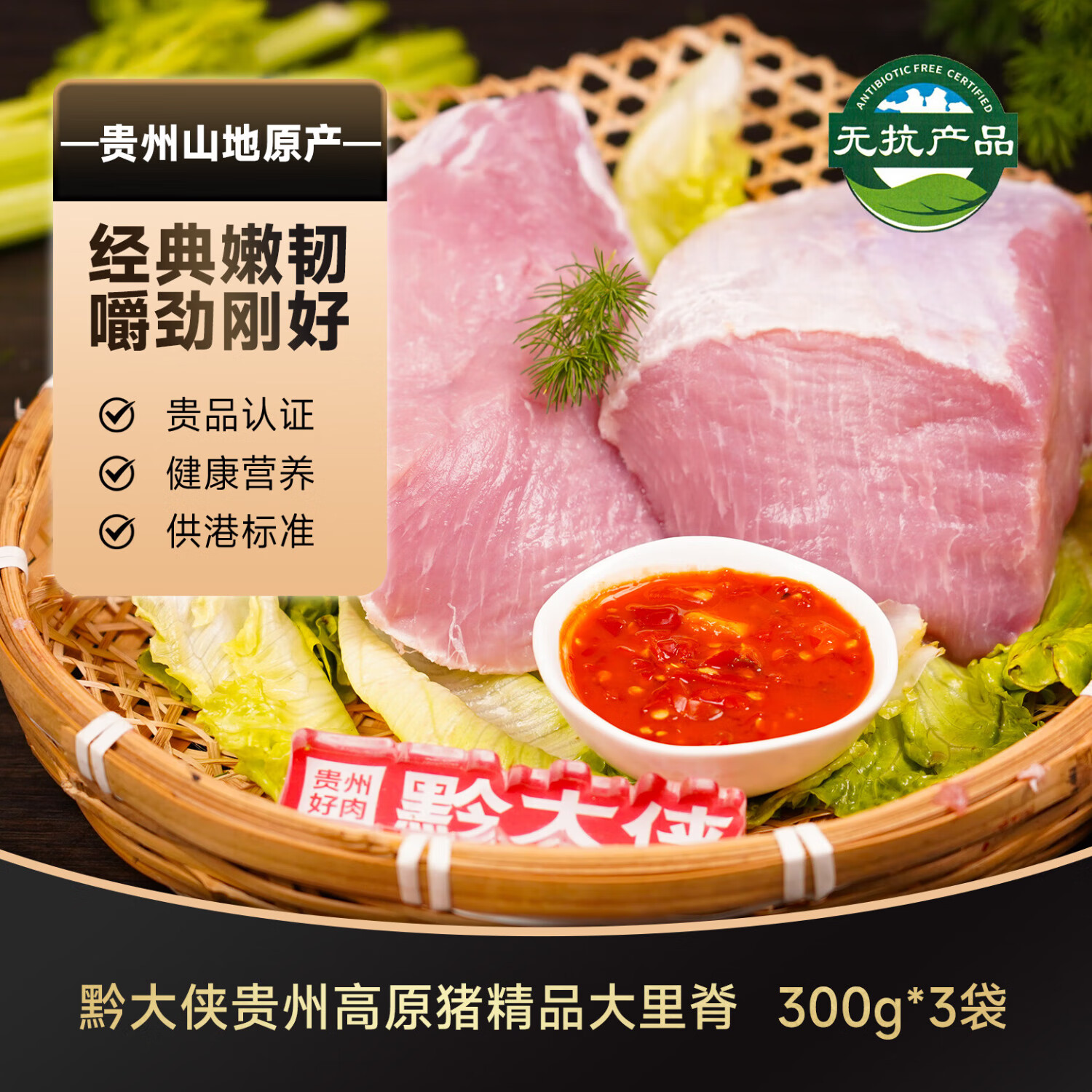 黔大侠贵州高原无抗山猪精品大里脊肉900g糖醋里脊2100g爆炒食材2斤4斤 大里脊900g（300g*3）