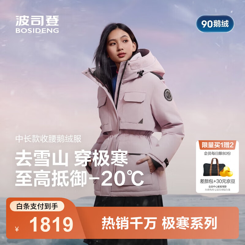 波司登（BOSIDENG）25新款羽绒服女短款鹅绒90绒极寒连帽时尚保暖蓬松外套B250242412 冰晶粉1942 M 165/88A 体重约110-120斤