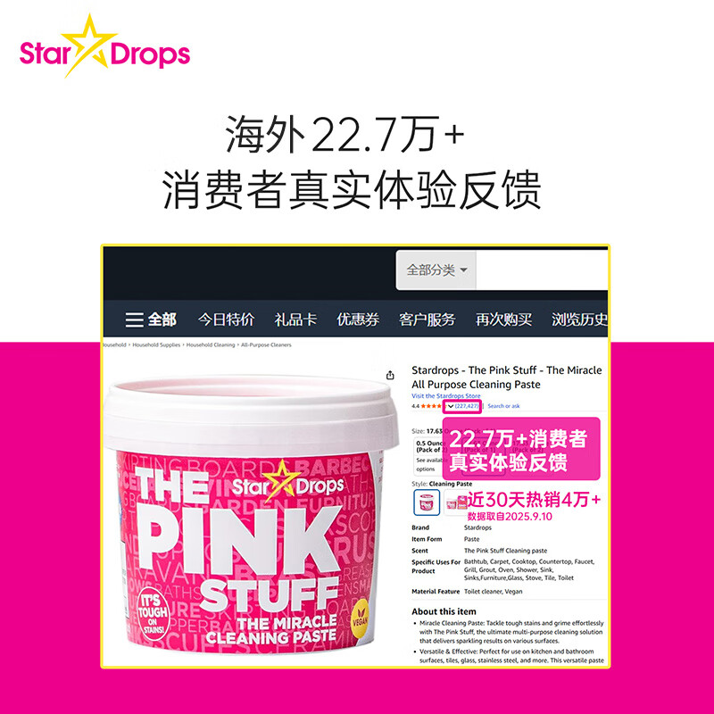 STAR DROPS英国粉利来小粉膏多功能不锈钢清洁膏stardrops油污净白鞋去污膏 【火爆外网】粉色魔力清洁膏850g