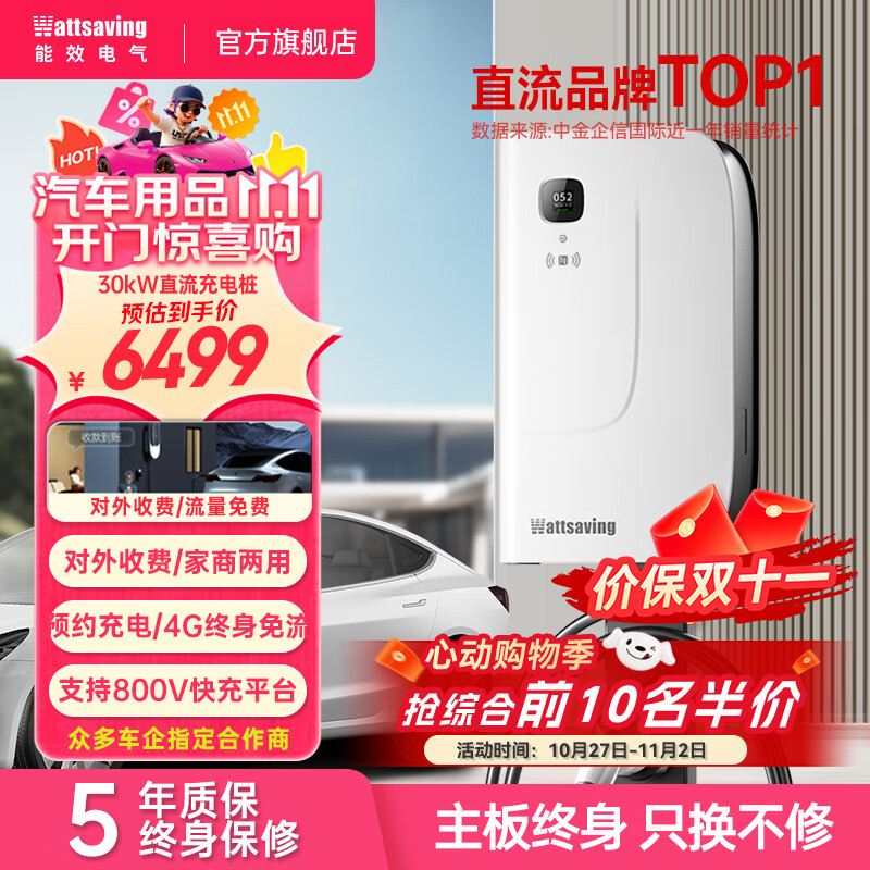 Wattsaving能效电气20 30 40kW直流充电桩HQ30快充适配特斯拉问界小鹏蔚来极氪007红旗EQM5小米su7比亚迪享界 HQ30Neo S共享版-预约充电/对外收费