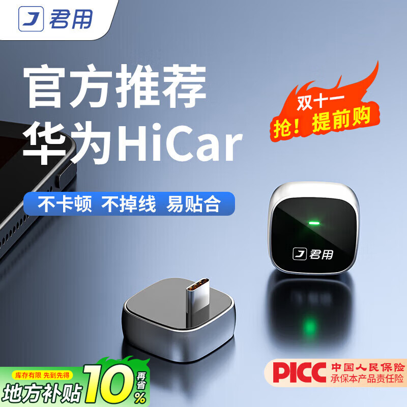 君用华为HiCar适用奥迪大众奔驰沃尔沃车载互联盒 MC3【TypeC迷你款】