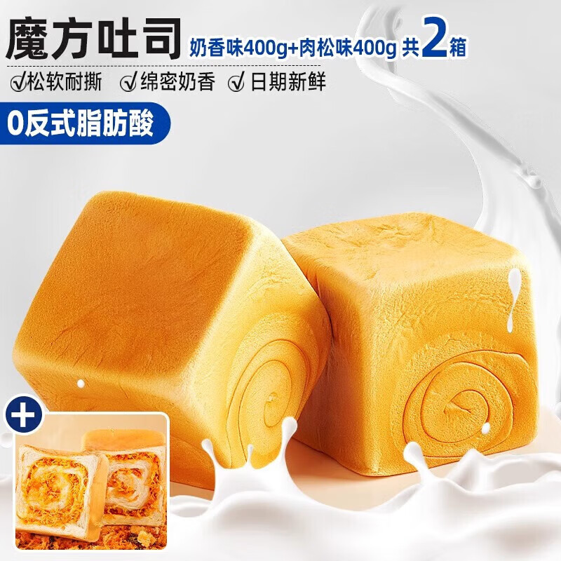 比比赞面包魔方生吐司手撕厚切肉松面包早餐整箱零食休闲小吃食品 奶香味400g+肉松味400g