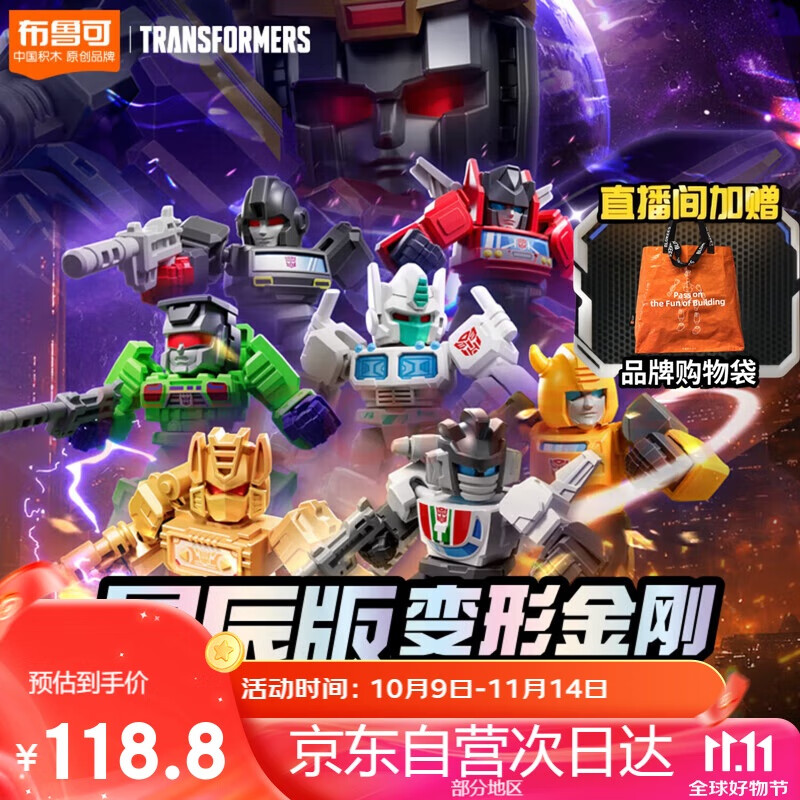 布鲁可积木人 变形金刚星辰版02端盒星辉争霸 潮玩积木玩具生日礼物