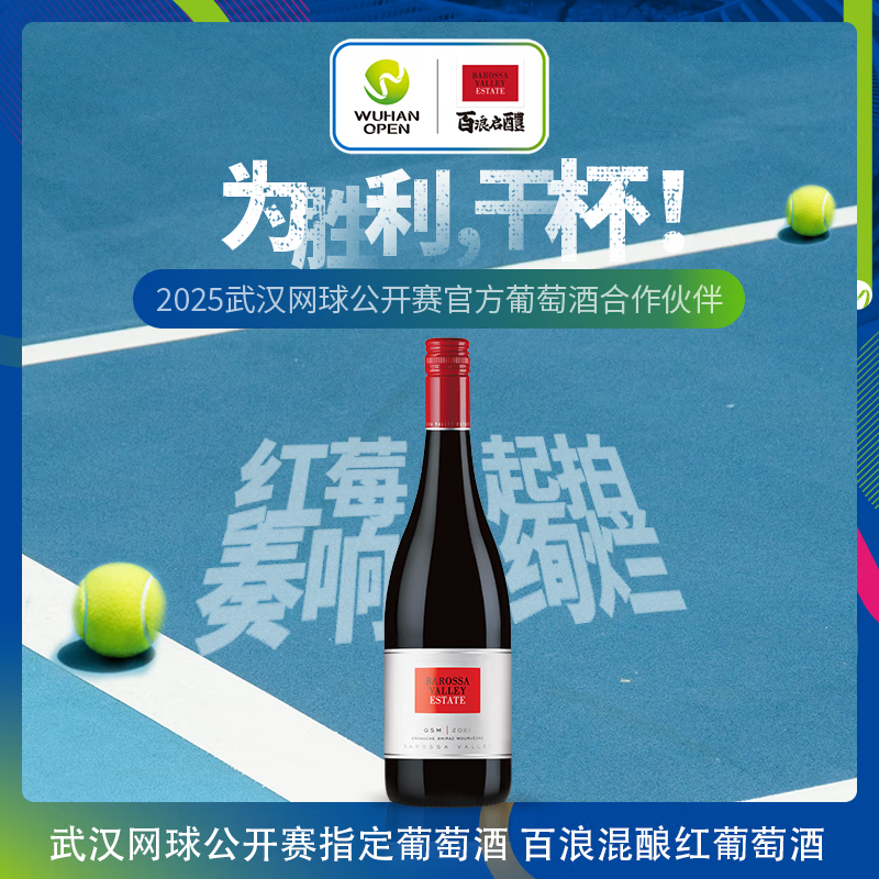 巴罗萨谷酒庄BVE百浪 中秋礼物 进口 GSM混酿 蚝湾长相思双支装干红干白组合 GSM混酿1支