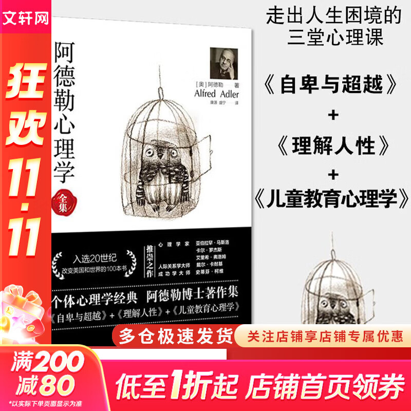 【正版包邮】阿德勒心理学全集 (自卑与超越+理解人性+儿童教育心理学 合集)阿尔弗雷德·阿德勒 著 阿德勒、弗洛伊德、荣格心理学系列可选 新华书店旗舰店心理学图书书籍 阿德勒心理学全集