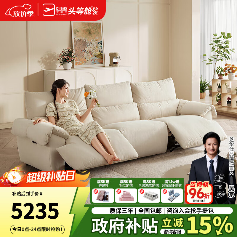 芝华仕头等舱功能沙发法式复古奶油风客厅赛羽绒猫抓布沙发30762 白-大三座双电-2.86M-五防猫抓布 延期发货（详询客服）