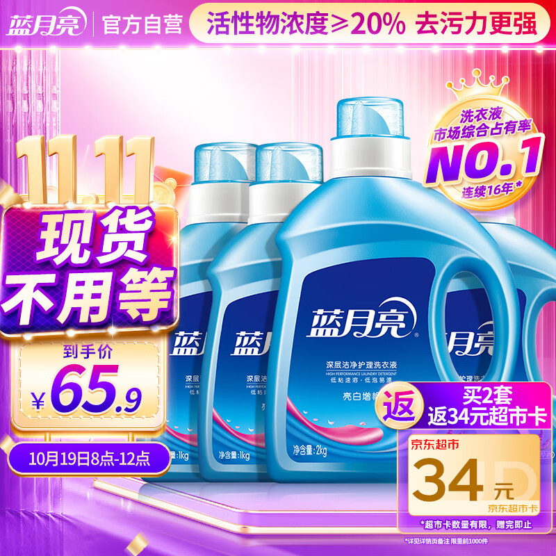 蓝月亮 亮白增艳洗衣液薰衣草香 2kg瓶*1+1kg*3瓶 洁净去污 易漂洗