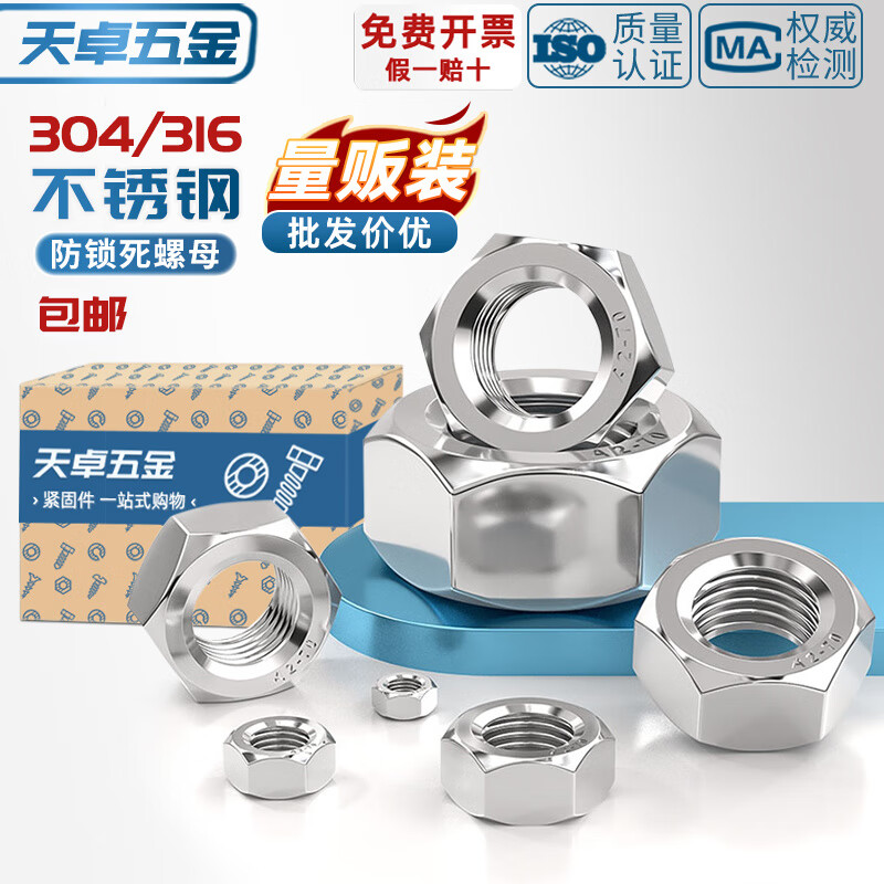 天卓五金防锁死螺母304不锈钢煮油防咬死六角螺帽5-M30锁无忧螺丝帽DIN934 316材质M20-3个