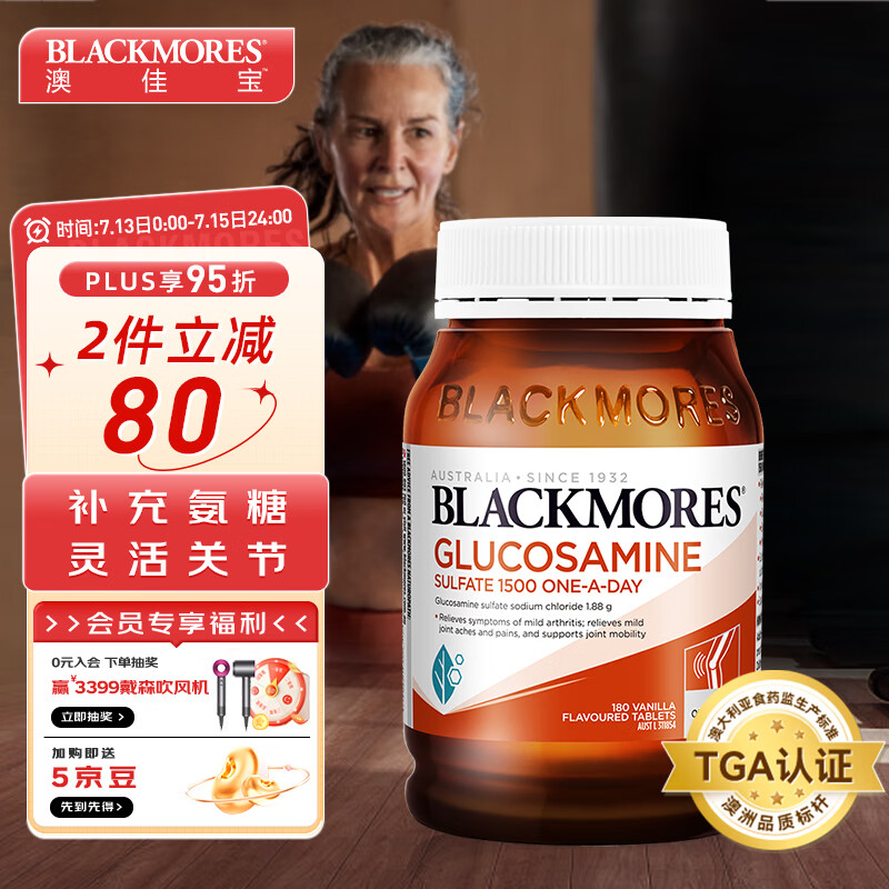 澳佳宝Blackmores 氨糖软骨素维骨力1500mg 硫酸氨糖植物提取180粒/瓶 中老年成人护关节 澳洲进口
