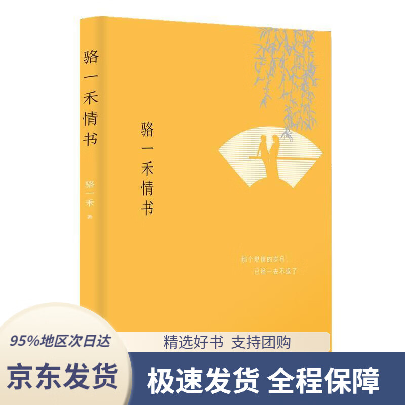 【新华书店正版】骆一禾情书骆一禾东方出版中心9787547315415