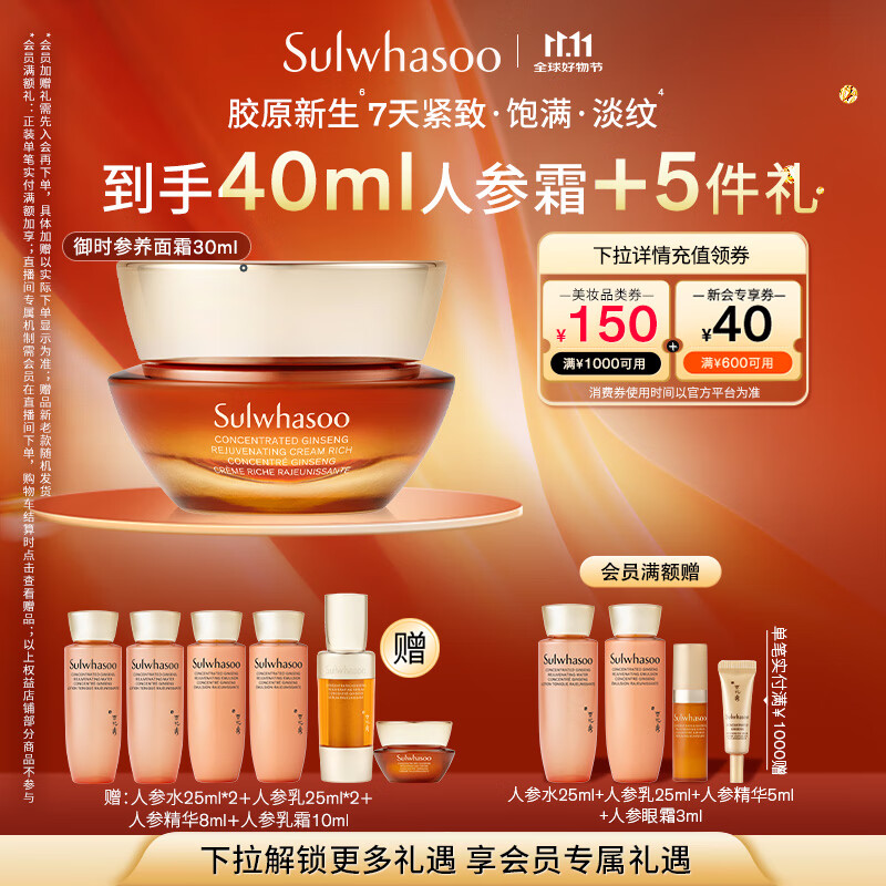 雪花秀御时参养面霜30ml人参霜胶原新生紧致饱满淡纹七夕节礼物送女友