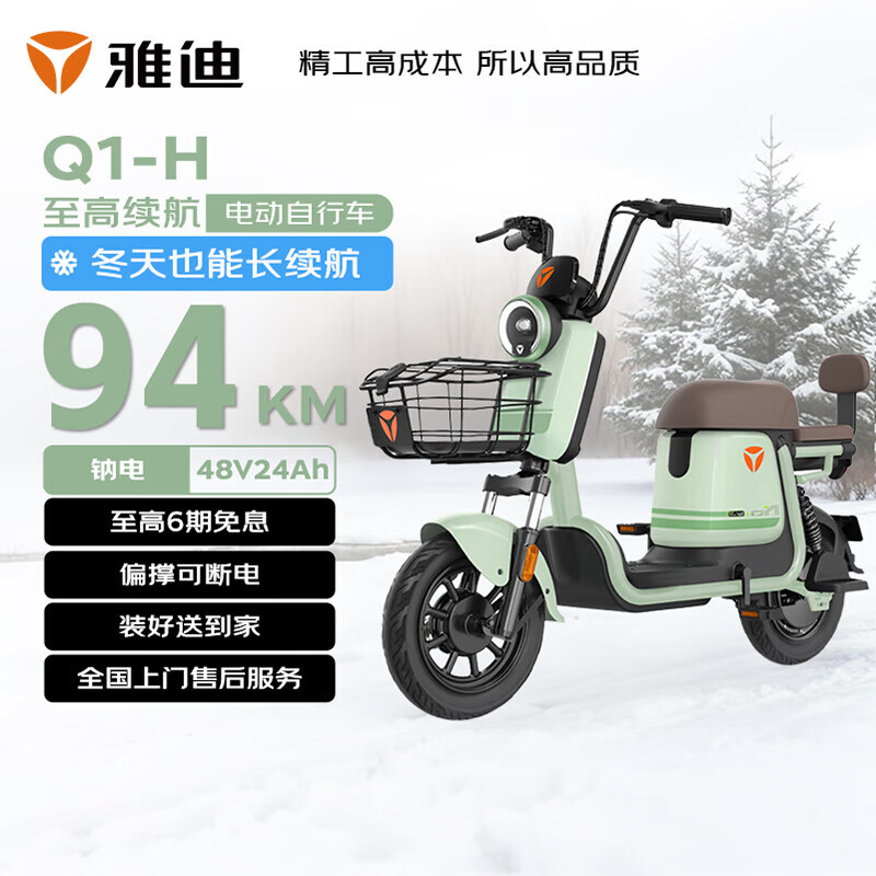 雅迪（yadea）电动自行车Q1钠电版超长续航钠离子电池新国标电动车智能车通勤上班代步电瓶车春辰绿
