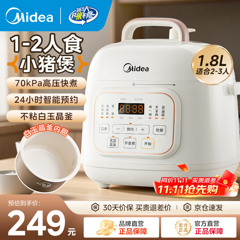美的电高压锅小型2-3人 迷你电压力锅高压电饭锅1-2人家用智能全自动小容量高压锅 宿舍小白锅电饭煲 【不粘锅不糊底】小