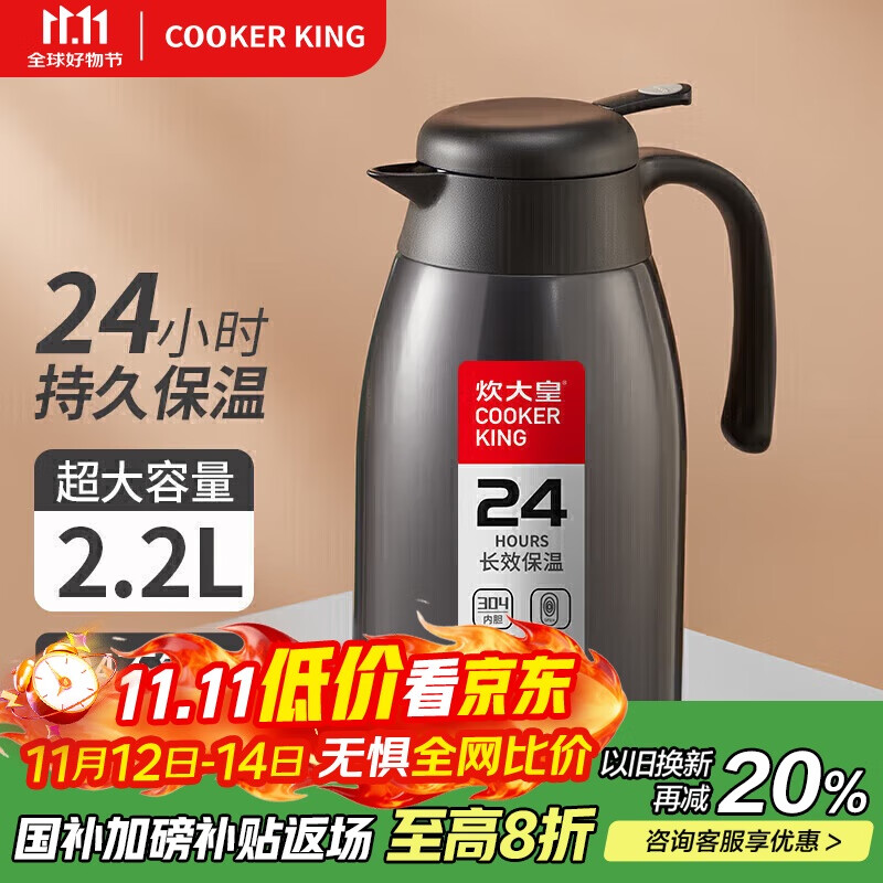 炊大皇保温壶304不锈钢家用大容量防滑底保温壶 雅黑 2.2L